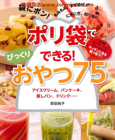 [日本版]Shufunotomo おやつ75 甜品饮品美食食谱电子书PDF下载荻田尚子